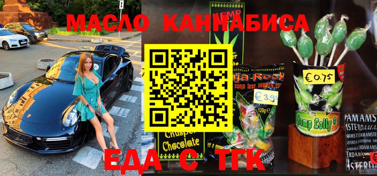 Печенье с ТГК конопля Крымск