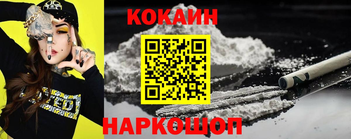 Cocaine  Вход с VPN  Крымск  Кокаин Эквадор 