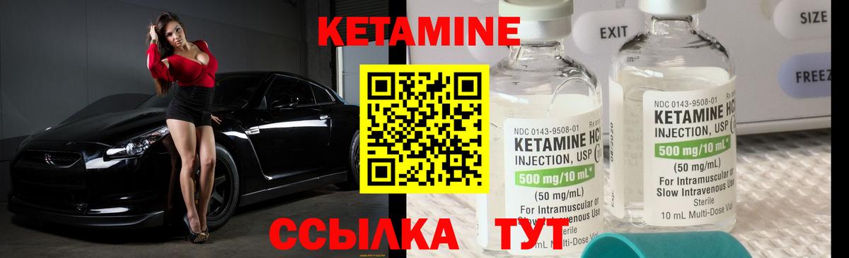 КЕТАМИН VHQ Крымск