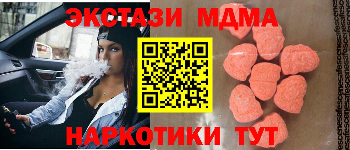 MDMA молли Крымск