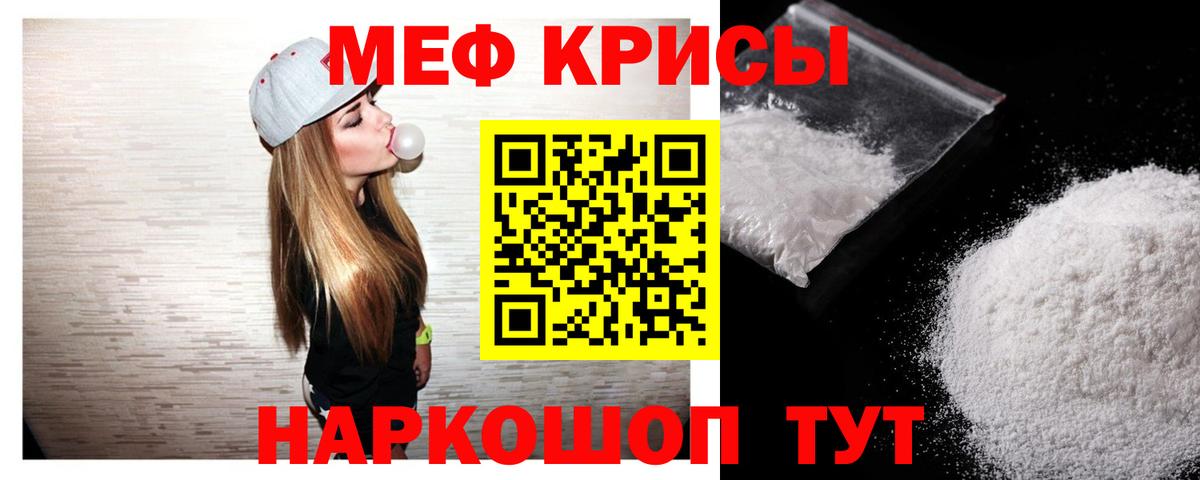 Меф мяу мяу мука Крымск