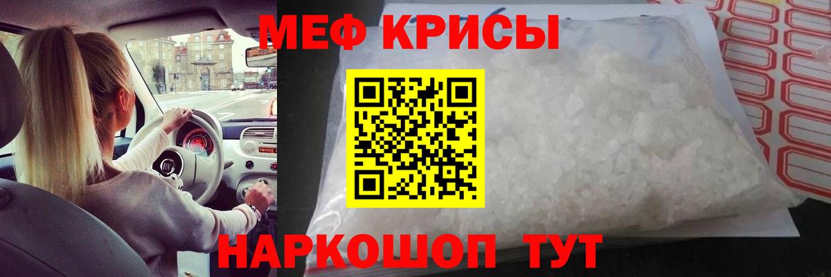 Меф  Меф VHQ  Вход с VPN  Крымск 