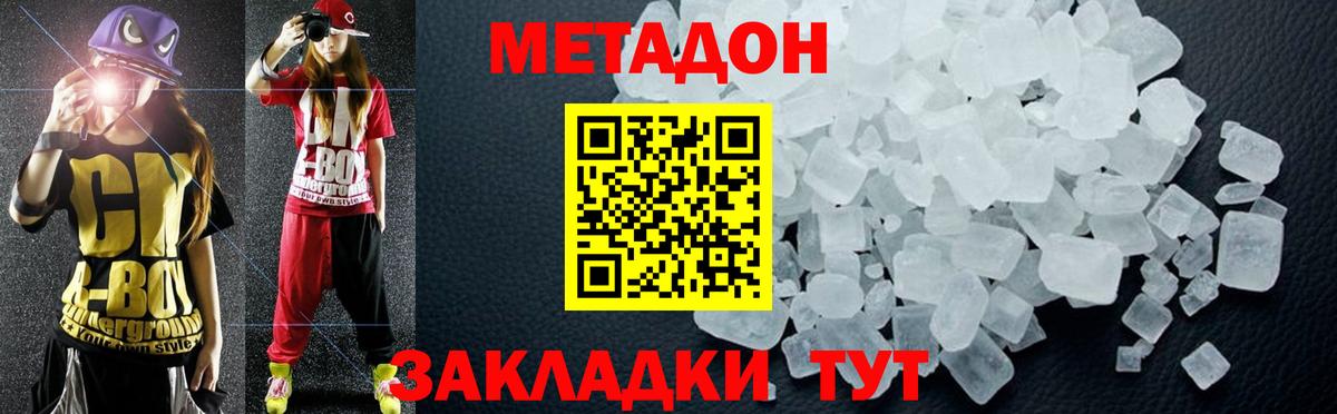 Метадон methadone  omg tor  Крымск  Вход с VPN  МЕТАДОН мёд 